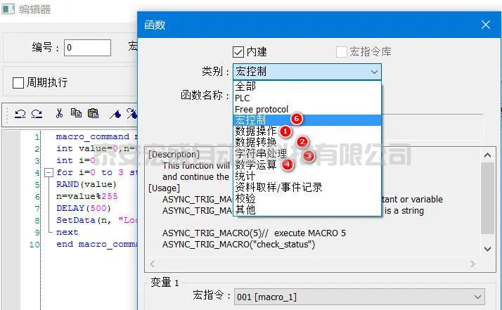 威綸通觸摸屏宏指令，調(diào)用宏指令分類函數(shù)，詳解與實(shí)操